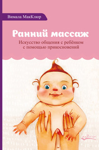 Детский массаж в Ставрополе от лучших массажистов с медицинским образованием для малышей до 1 года