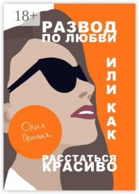 Взаимное уважение и успешная коммуникация