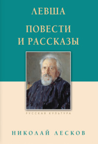 Пересказ по литературе левша. Глава двадцатая: уникальные дарования не ценятся на русской земле