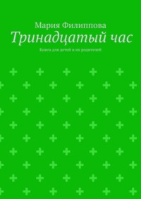 Дети сидели под кроватью затаив дыхание