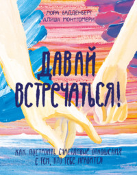 «Оказалось, она встречалась с нами обоими». История парня, чьи первые отношения обернулись адом