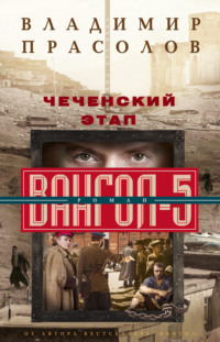 Чеченский язык - Урок 3. Приветствия и обращения