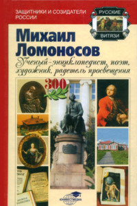 Дмитрий Иванович Менделеев. 190 лет со дня рождения великого ученого-энциклопедиста