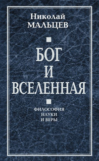 Бог управляет человечеством на столе