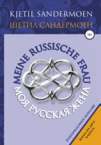 Читать книгу «Русская жена эмира» онлайн полностью📖 — Артура Самари — MyBook.