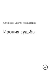 Я снова здесь сама не знаю почему мираж - отражение собственной судьбы