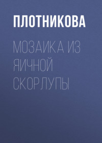 Восемь способов применить мозаику в дизайне участка и приусадебной территории