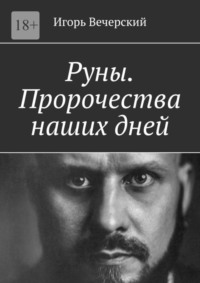 bikerockfestbezpontov.ru - Эротические руны | | Купить русские книги в интернет-магазине.