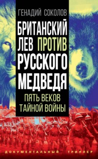 Лев, медведь и лисица