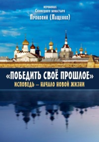 С каких слов нужно начинать исповедь?