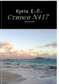 69463024 [Егор Леонидович Кукта] Стивен N417