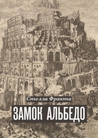 Читать онлайн «Синдром Е», Франк Тилье – Литрес, страница 3