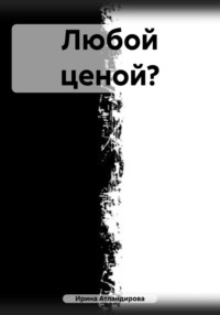 КАК ВЫЙТИ ЗАМУЖ ЗА 1 ДЕНЬ?