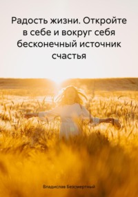 15 рецептов для счастья