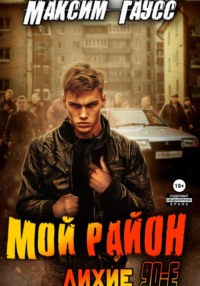 70804126 [Максим Гаусс] Мой район!