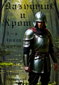 71015122 [Игорь Нерюриков] Лазутчик и крот