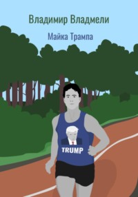71055328 [Владимир Владмели] Майка Трампа