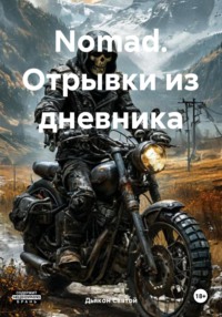 71430925 [Дьякон Джон Святой] Nomad. Отрывки из дневника