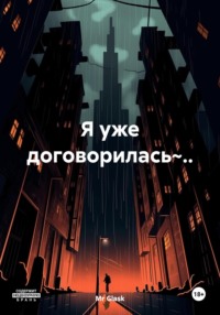 71440927 [Mr Glask] Я уже договорилась~..