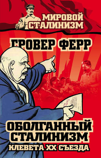 Сталин против Троцкого (fb2) | Флибуста