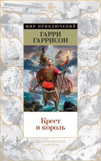 Читать онлайн «Англия. Полная история страны», Джейсон Мартинсон – ЛитРес, страница 2