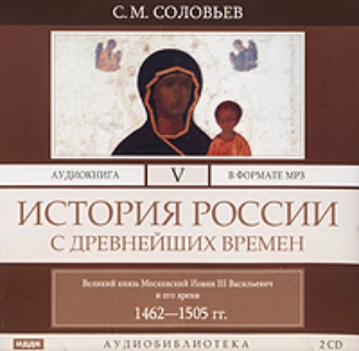 История России с древнейших времен. Том 5 - Сергей Соловьев