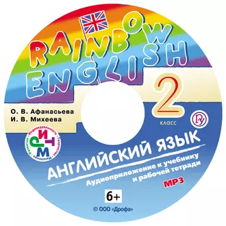 Английский язык. 2 класс. Аудиоприложение к учебнику часть 1 - И. В. Михеева