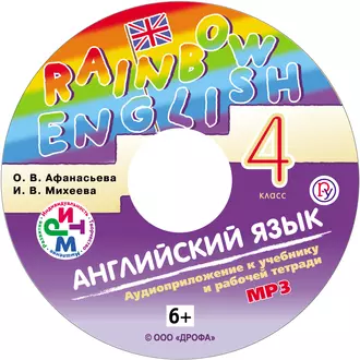 Английский язык. 4 класс. Аудиоприложение к учебнику часть 2 — И. В. Михеева