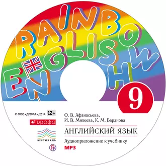 Английский язык. 9 класс. Аудиоприложение к учебнику часть 2 — И. В. Михеева