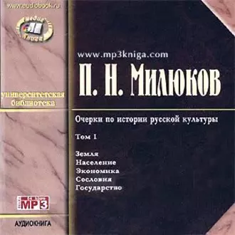 Очерки по русской культуре - Павел Милюков