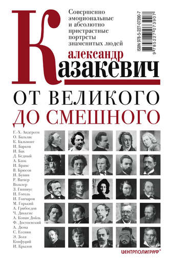 Читать онлайн «Зачем жить. Объясняющая книга», Александр Казакевич – Литрес, страница 7