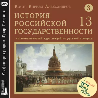 Лекция 54. Суд над митр. Филиппом. Разгром Новгорода — Кирилл Александров