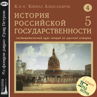 Лекция 64. Крепостное право - Кирилл Александров