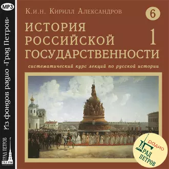 Лекция 105. Церковный раскол. Историография проблемы - Кирилл Александров