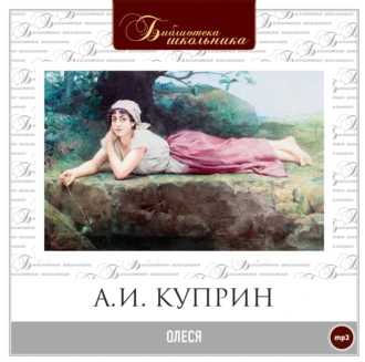 Олеся — Александр Куприн