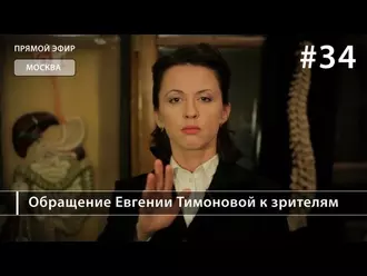 Звериный оскал патриотизма - Евгения Тимонова