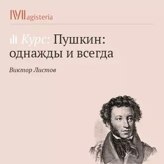 Трагедия «Борис Годунов» в истории и культуре — Виктор Листов