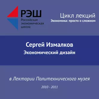 Лекция №05 «Экономический дизайн»