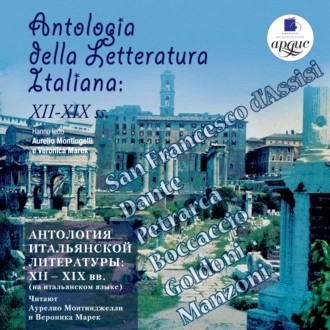 Antologia della Letteratura Italiana: XII – XIX ss - Коллектив авторов