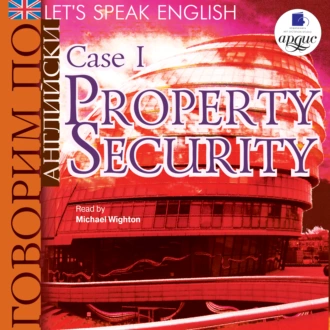 Let's Speak English. Case 1. Property Security - Коллектив авторов