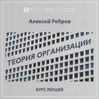 2.3. Структурные характеристики организации: продолжение - Алексей Ребров