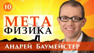 Лекция 10. Влияние теологии на метафизику. Бог и бытие — Андрей Баумейстер