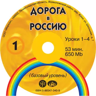 Дорога в Россию. Базовый уровень — В. Е. Антонова