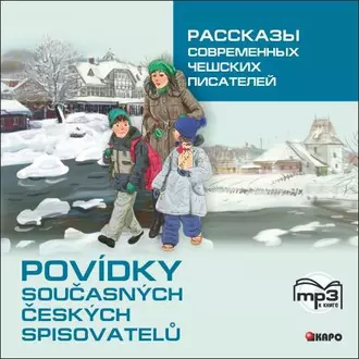 Рассказы современных чешских писателей — Группа авторов