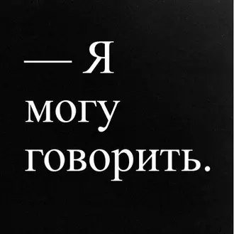 Рождение достоинства. Откуда берутся волонтеры? — Мария Волькенштейн