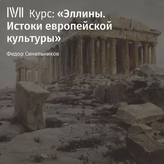 Лекция «Секулярность» - Федор Синельников