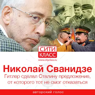 Гитлер сделал Сталину предложение, от которого тот не смог отказаться — Николай Сванидзе