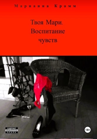 Воспитание рабыни - читать порно рассказ онлайн бесплатно