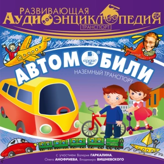 Транспорт: Автомобили - Александр Лукин