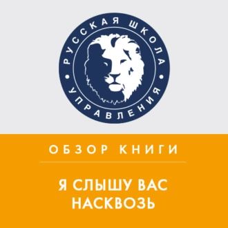 Обзор книги М. Гоулстона «Я слышу вас насквозь» — Илья Степанов